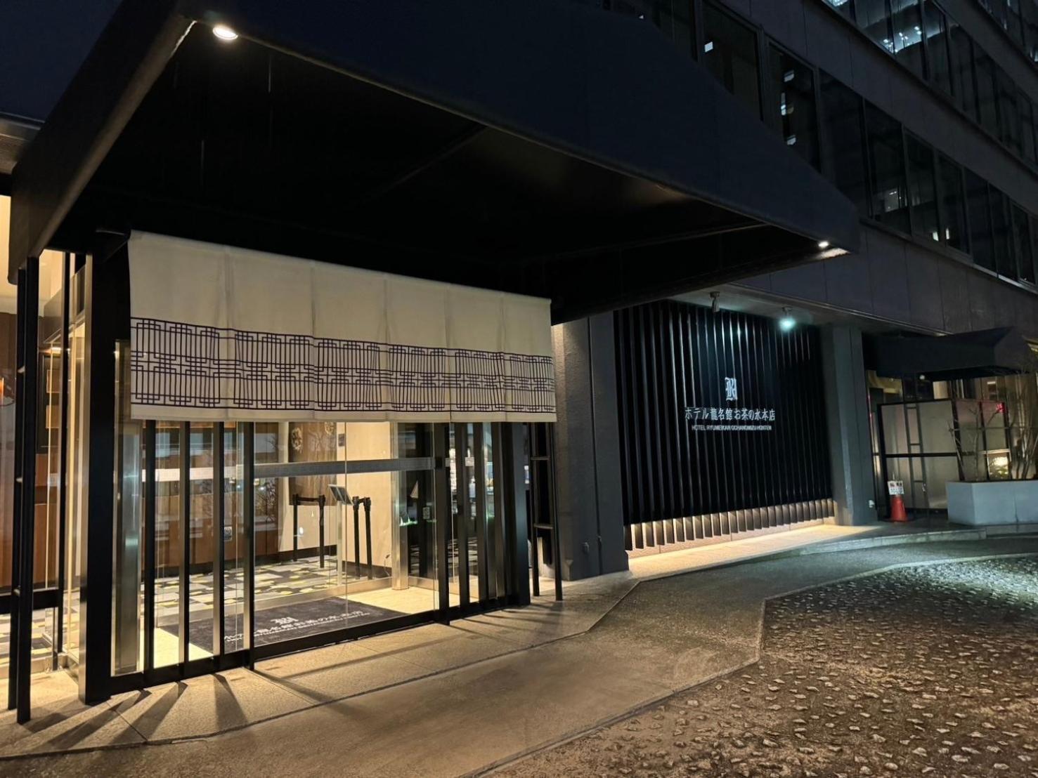 Hotel Ryumeikan Ochanomizu Honten Tokio Zewnętrze zdjęcie